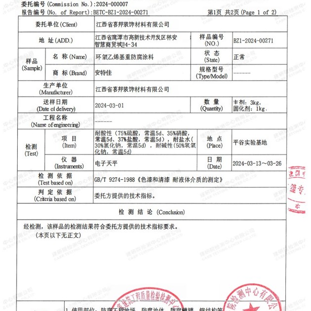 福建重防腐地坪,福建超强耐腐蚀涂料产品图3
