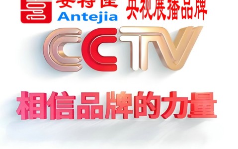 福建喜邦地坪-安特佳防腐涂料荣登CCTV央视展播