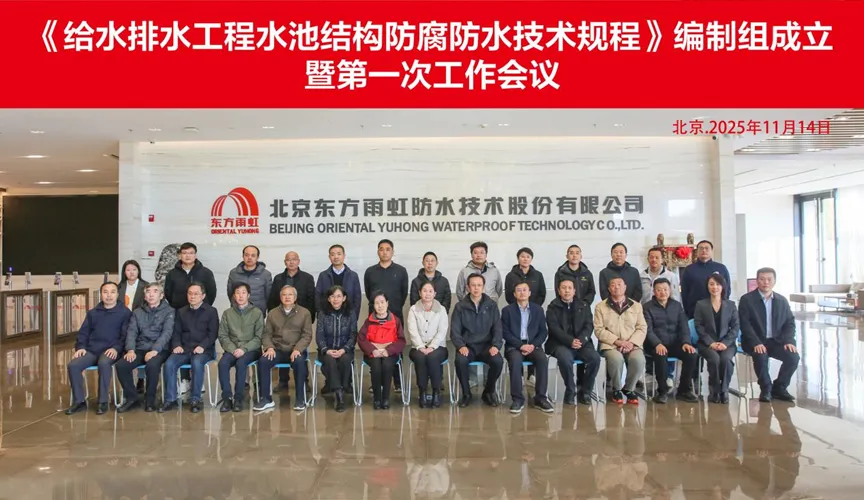 福建安特佳防腐地坪公司受邀参编《给水排水工程水池结构防腐防水技术规程》国家团体标准